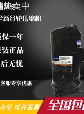 ZB95KQ-TFD-551 ZB95KQE-TFD-551 ZB92KQ-TWD-551 原装谷轮压缩机