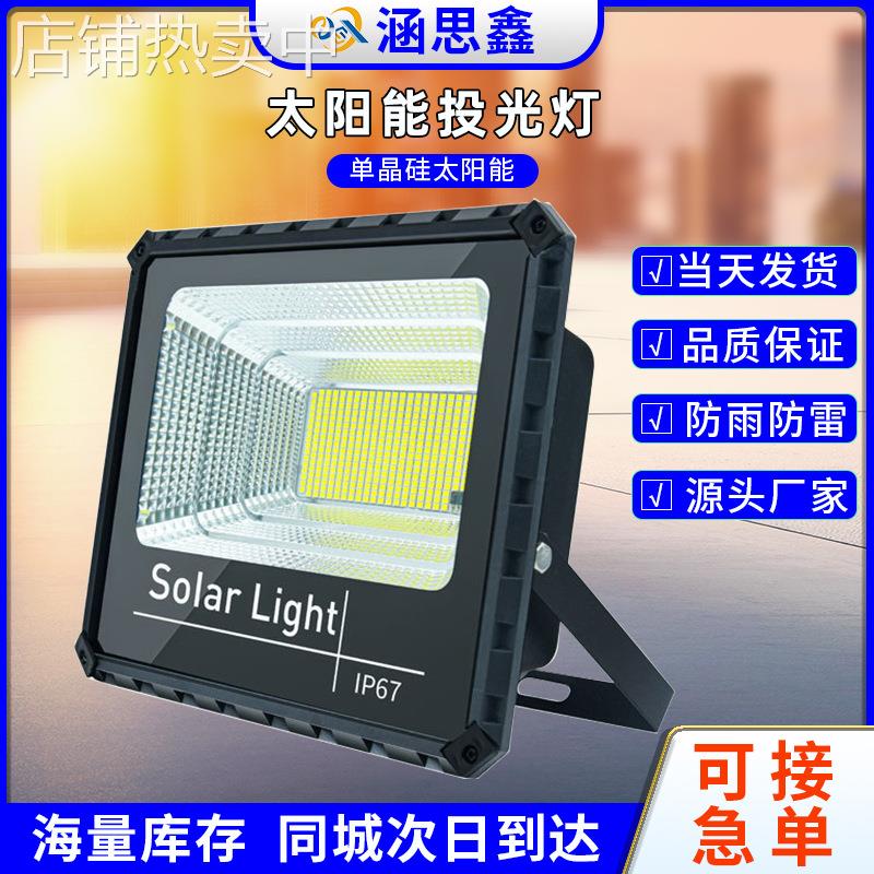 太阳能投光灯农村大功率壁灯led家用庭院光伏路灯户外射灯照明灯