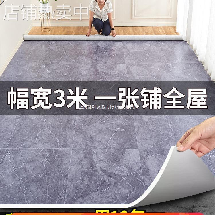 &3米宽地板革家用一整张水泥地直接铺防水防滑加厚耐磨塑胶地