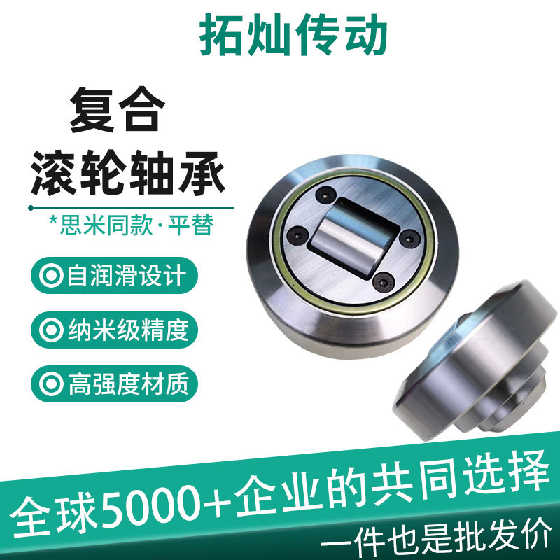 印刷机械4.054复合滚轮轴承盾构机堆高车轨道异型滚轮轴承订置