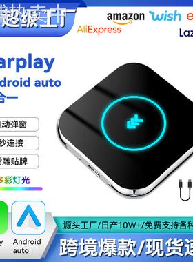 热销车机互联模块智能车载无线carplay盒子安卓autocarplay盒子