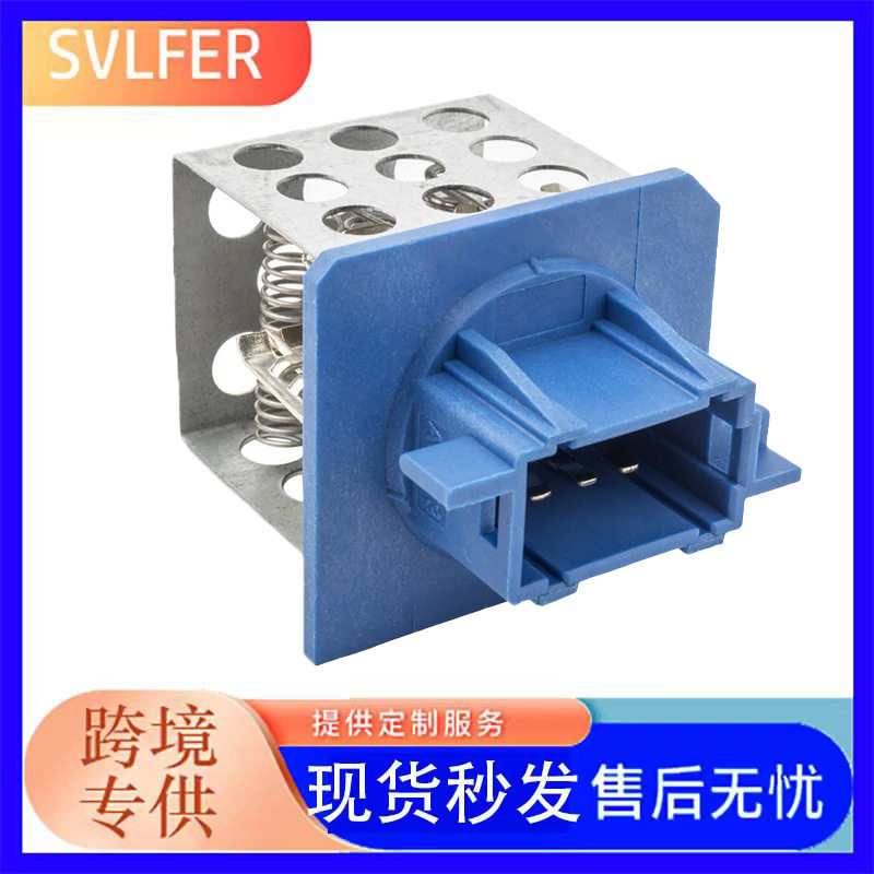 6450EP鼓风机电阻适用于法系标致车型鼓风机电机调节器跨境热销