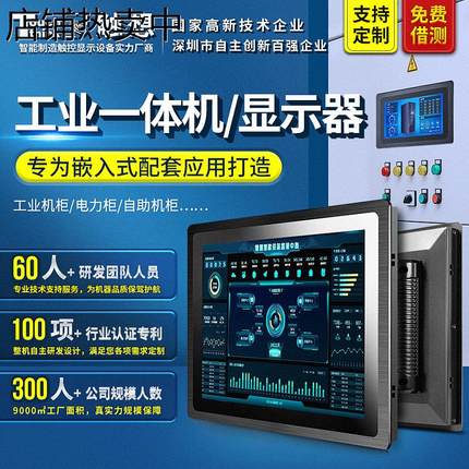 7-23.8寸工业一体机嵌入式防水工控一体机电容触摸平板工控电脑
