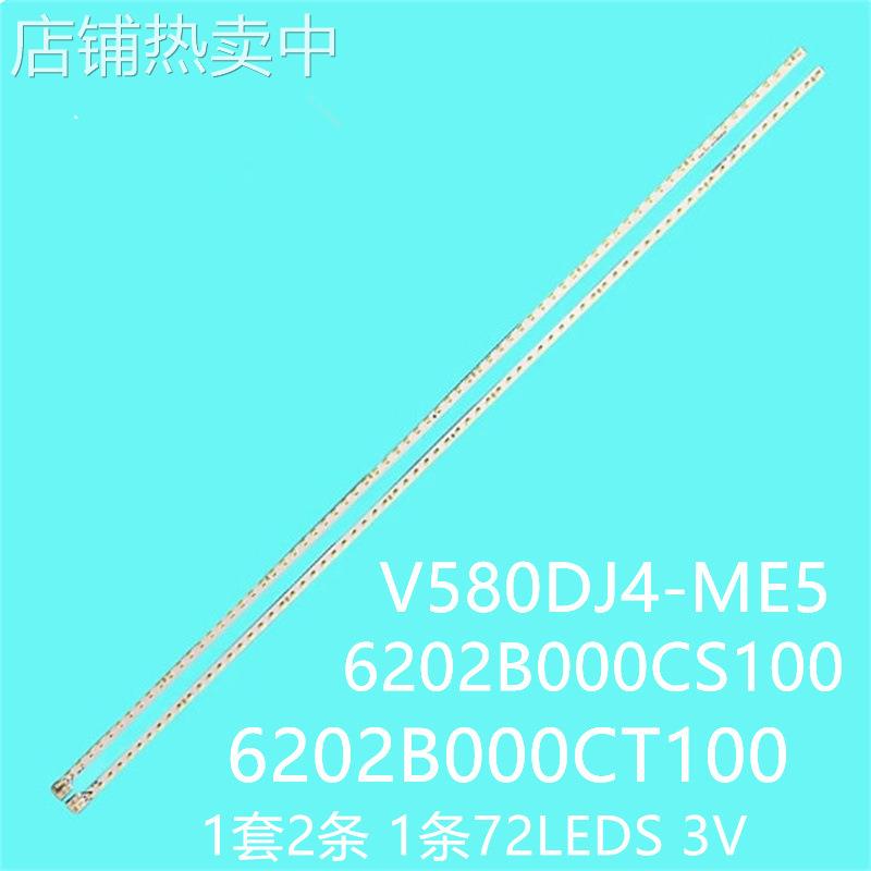 LCD-58MY8006A LT-58MA887灯条6202B000CT100/CS100 V580DJ4-ME5