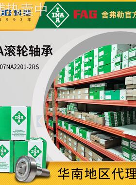 舍弗勒INA轴承 ZLE5207NA2201-2RS印刷机纺织机液压泵滚轮轴承