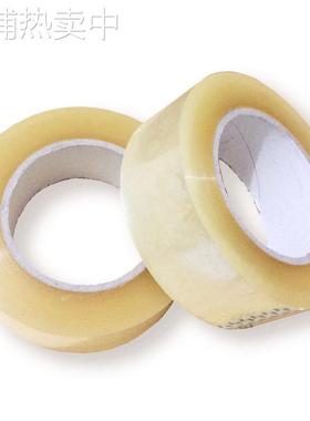 胶带透明45包装带5.5封箱胶大现货印字快递bopp黄色密封加厚