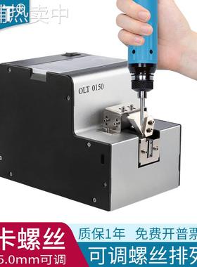 OLT螺丝排列机可调轨道1.0-5.0螺丝供给器自动螺丝送料螺丝供给机