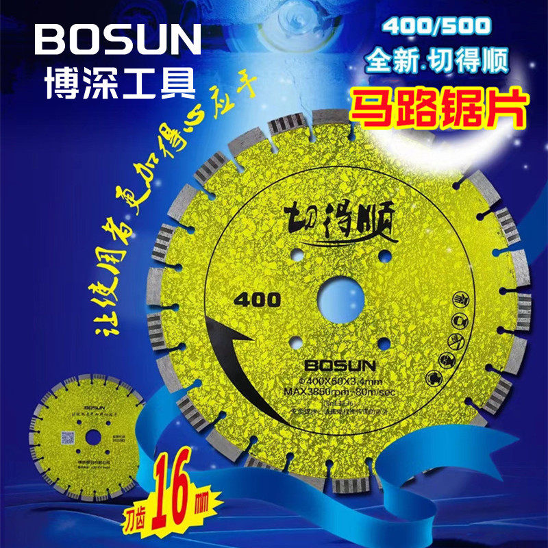 博深混凝土切割片400马路锯片350金刚石圆锯片