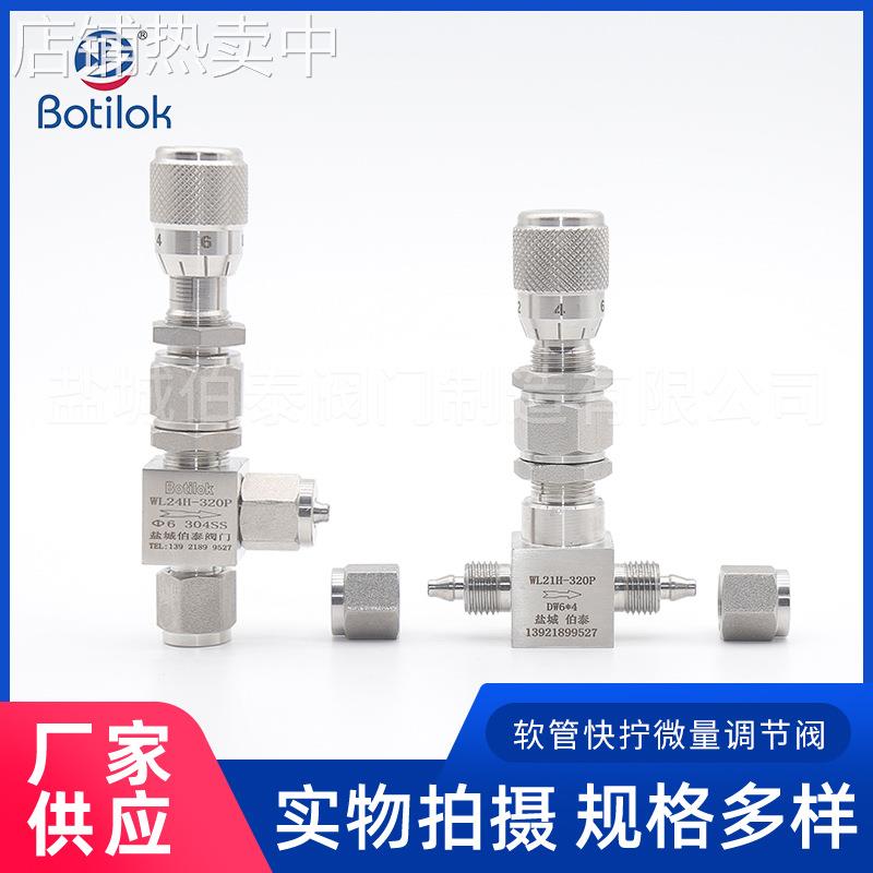 流量微调阀不锈钢直通快拧厂家现货PU管软管快拧微量调节阀