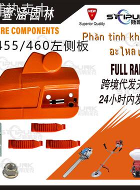 适配Husqvarna 455 455E刹车盖总成537286301 H460 461 455离合板