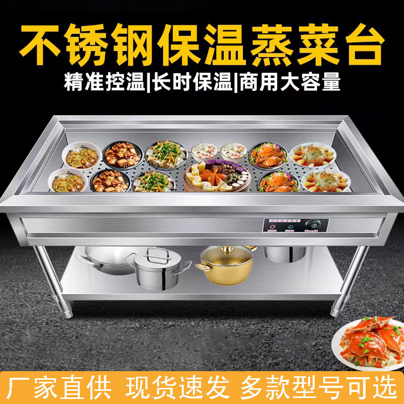 不锈钢商用电热保温售饭台浏阳蒸菜台馒头保温台包子保温柜售菜台