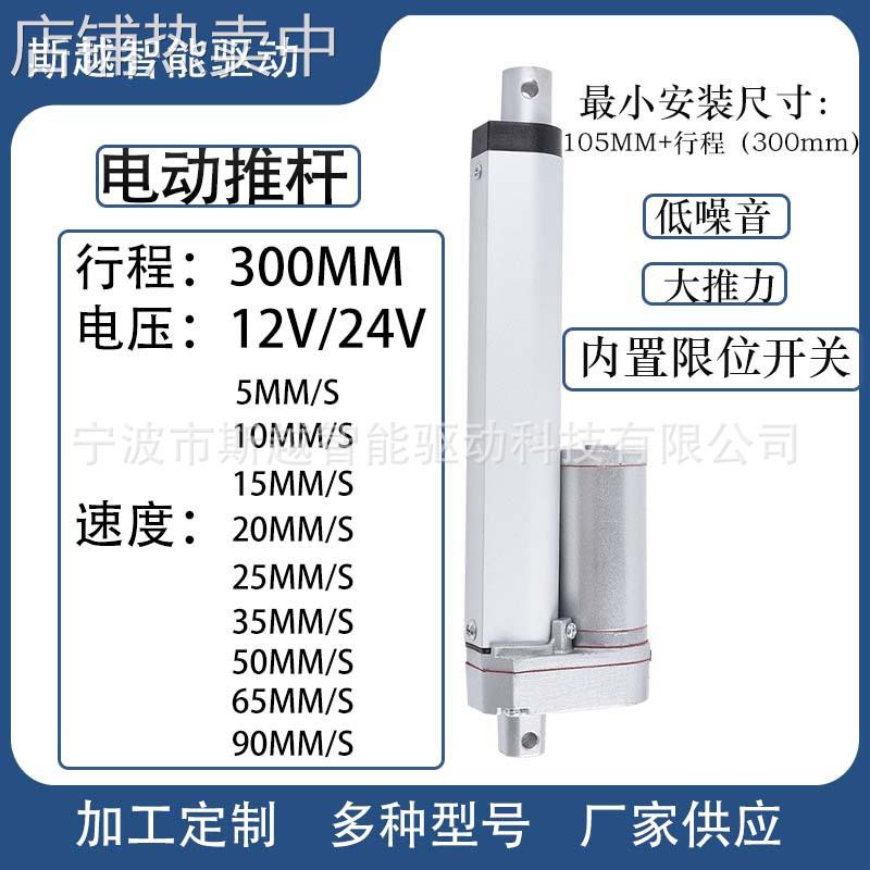 行程300mm电动推杆自动伸缩杆12V/24V直流电机工业升降器CE认证