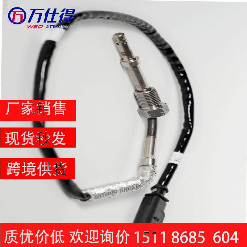跨境厂价EGT尾气排气温度传感器04L906088AE/04L906088AE
