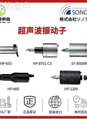 HP-2000超声波发振器切割机振动子日本SONOTEC