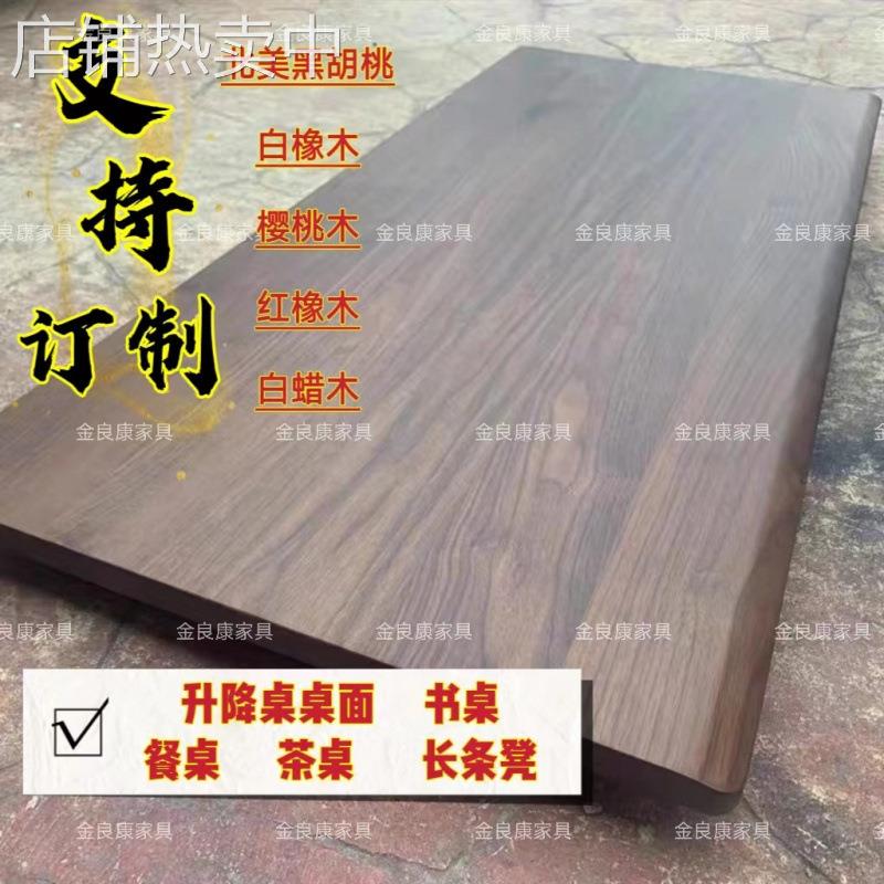 黑胡桃木北美黑胡桃木FAS实木板樱桃木白蜡木升降桌面吧台榆木餐