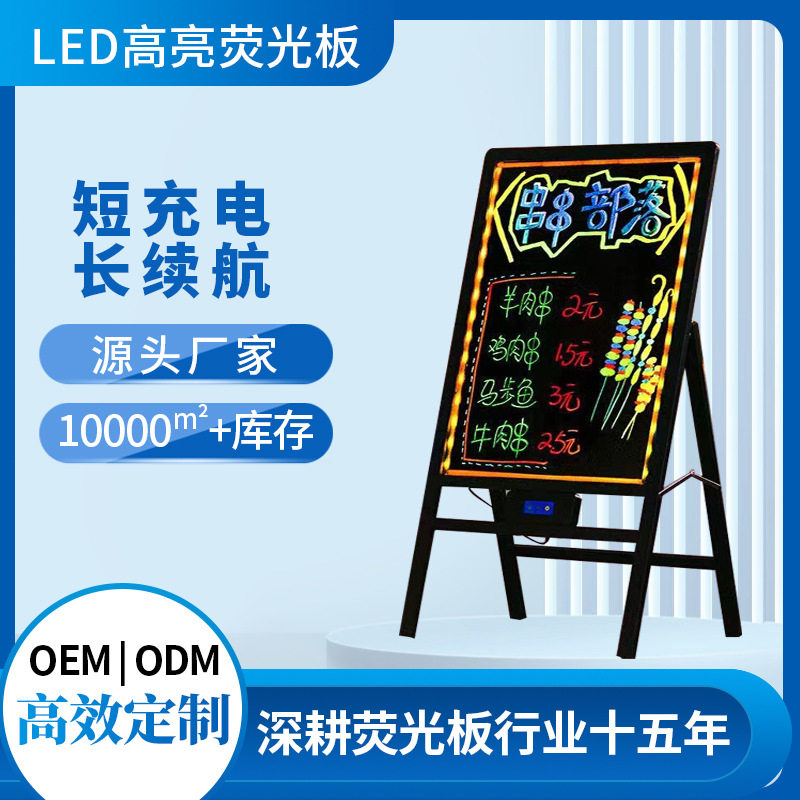 发光黑板充电led电子荧光板店铺门口夜市摆摊夜光宣传板立式展示