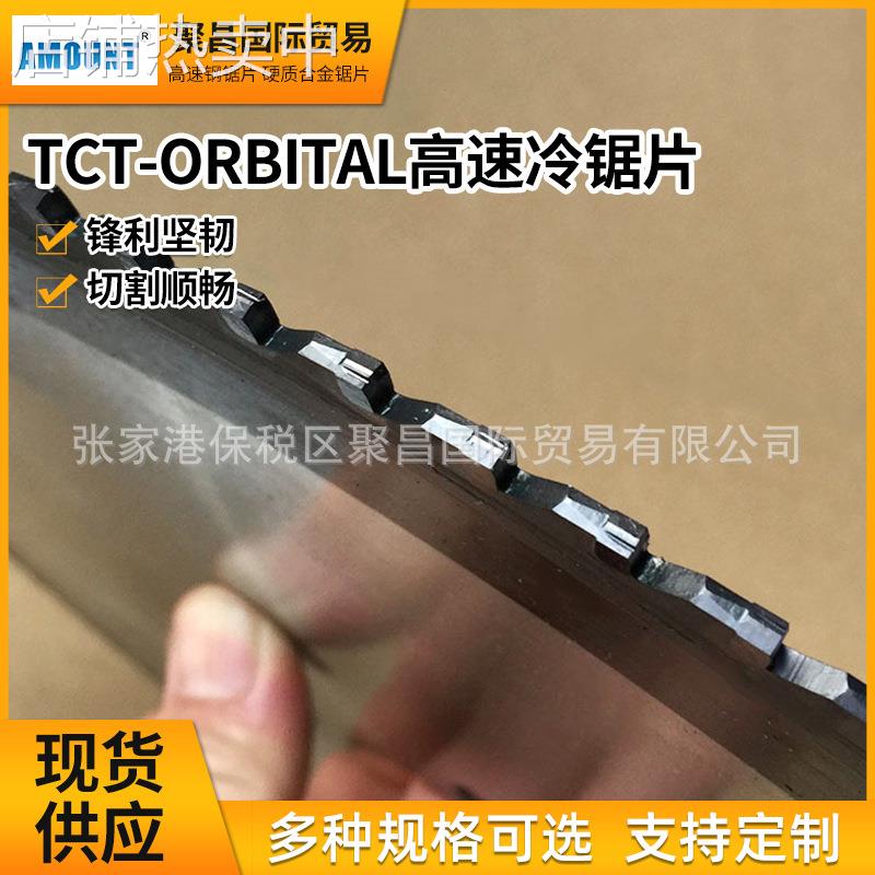 AMOUNT进口锯片（TCT-ORBITAL）切不锈钢硬质合金高速冷锯片