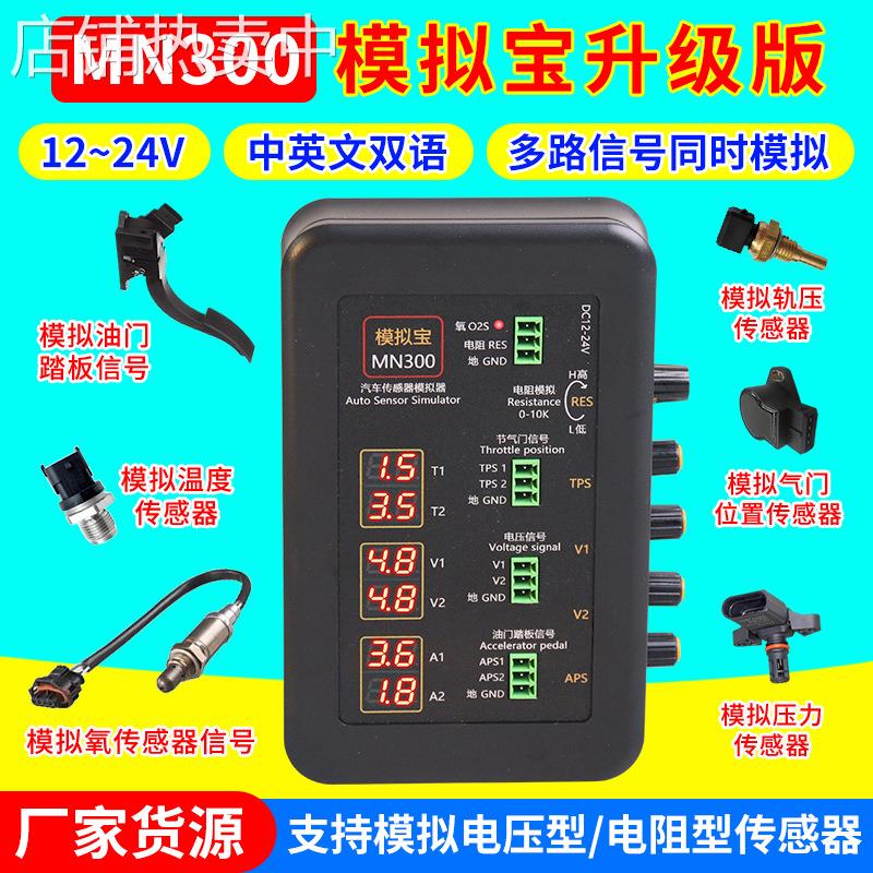 汽车传感器模拟盒信号发生器 电脑板维修检测 模拟宝信号宝跑表器