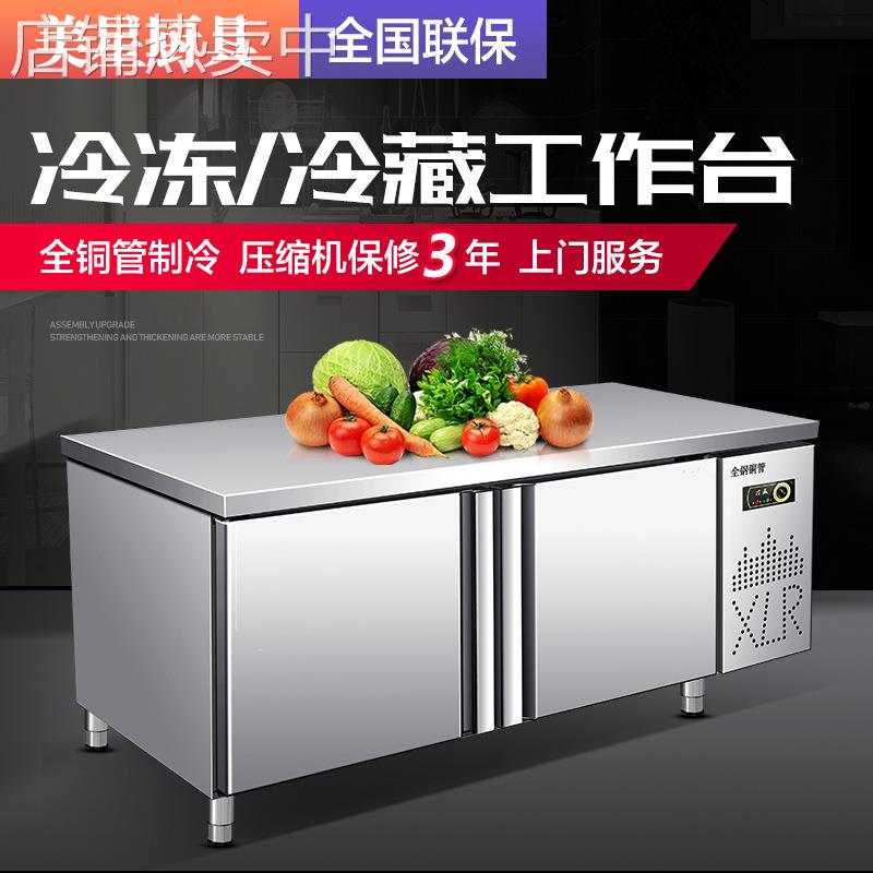 冷藏工作台保鲜操作台冰柜商用冰箱平冷柜冷冻双温奶茶店设备