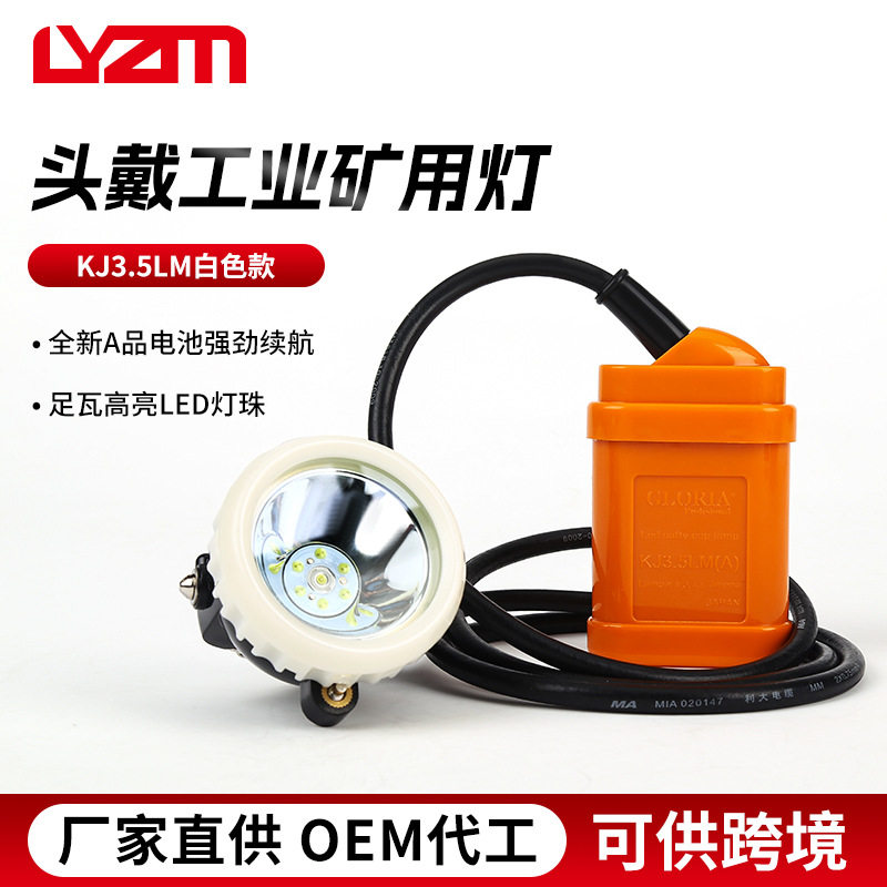 跨境出口led锂电池头戴矿灯KJ型GLORIAKL2LMKL3LMKJ3.5LM矿用头灯