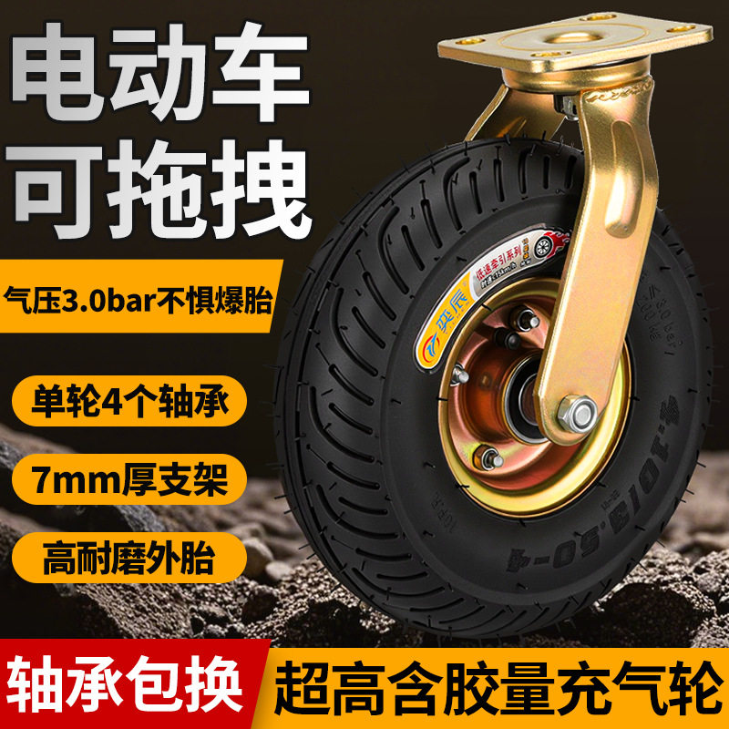 8寸高耐磨可牵引真空充气轮万向轮子重型脚轮橡胶静音加厚轮子