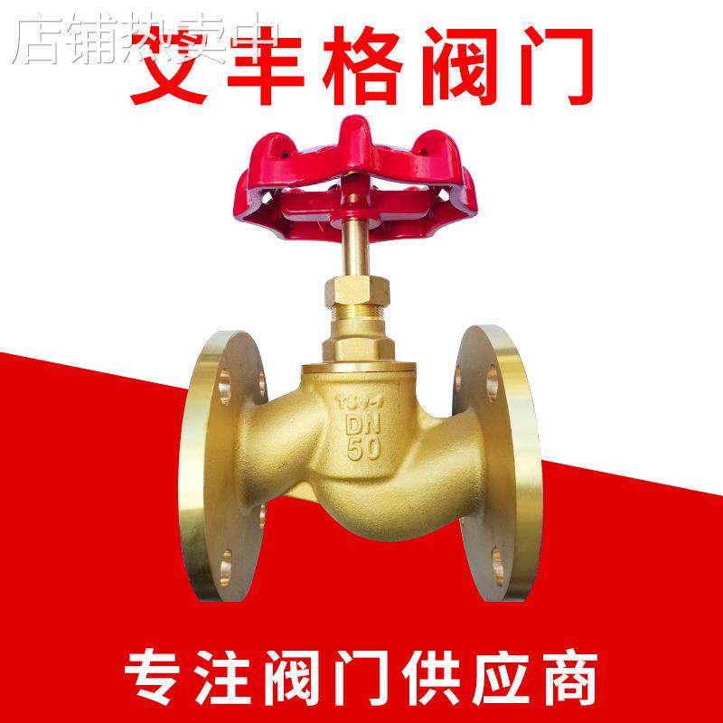 直供59-1铜手动硬密封常压J41W-16T法兰铜截止阀DN15至DN200