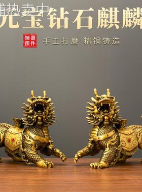 元宝钻石麒麟黄铜摆件工艺品财福麒麟全铜装饰办公室家居客厅摆饰