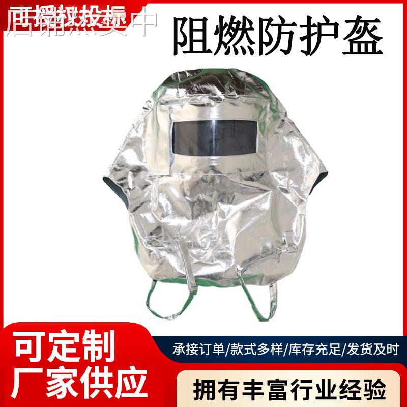 卓恒NAF-06内置帽隔热面罩高温作业带披肩防护帽铝箔防火阻燃头套