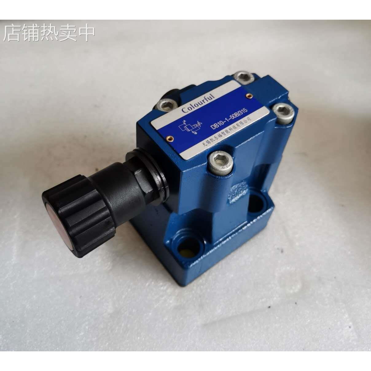 DB10-2-30/315价格 溢流阀先导式 溢流阀