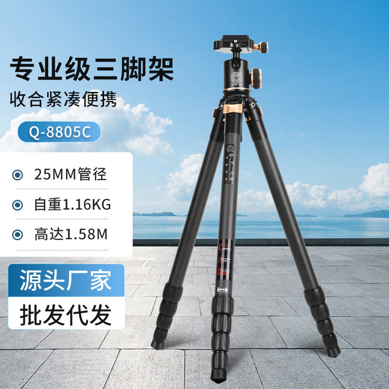 Q8805C炭纤维三脚架无中轴1.58米CNC相机单反支架碳纤轻量