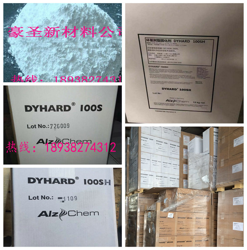德国阿兹肯双氰胺固化剂Dyhard100S/100SF中高温环氧树脂固