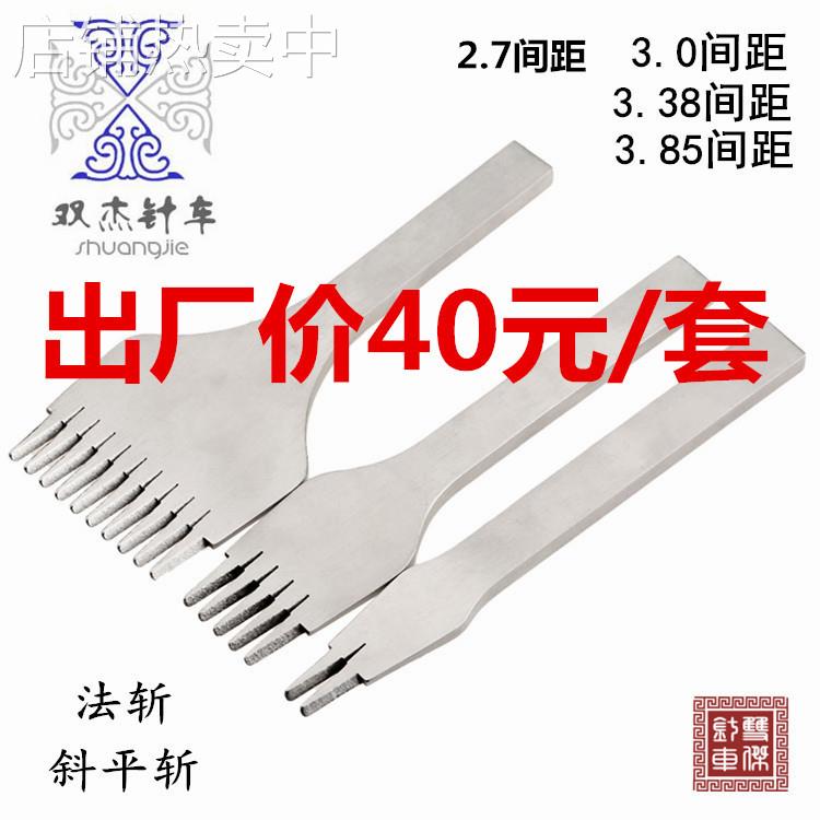菱斩 DIY皮雕工具菱斩橄榄斩 法斩 斜平斩欧斩2.73.03.383.85间距