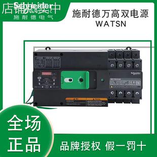 施耐I德万高双电源WATSN-100/ 63/4A 2A 32A 80 160b250A 400630A