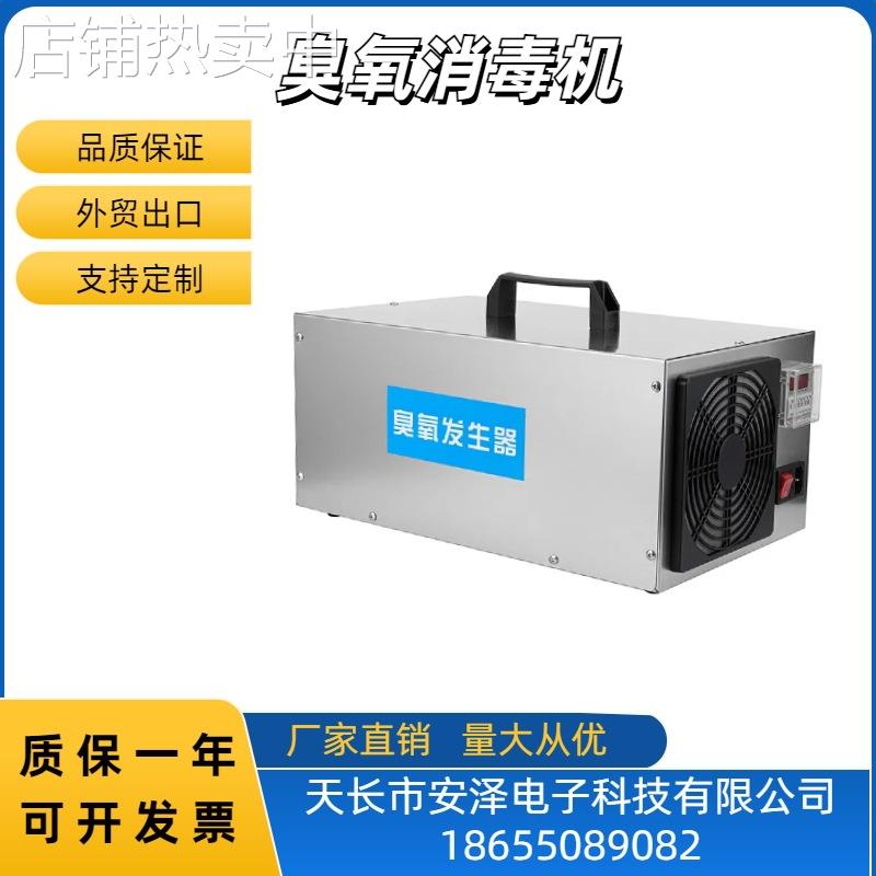 3-80克臭氧发生器 空气消毒机 多用途水处理杀菌除甲醛净化异味