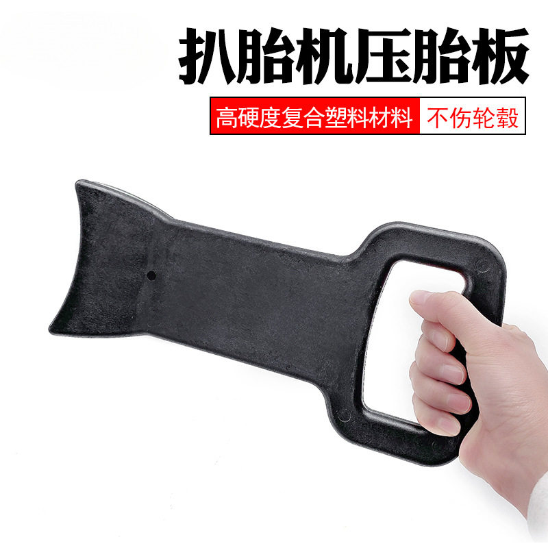 武函扒胎压板汽车轮胎安装辅助工具真空胎防爆胎装胎压胎杆扒胎机