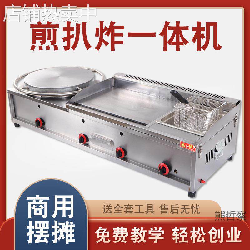 煎饼机扒炉一体机商用摆摊燃气杂粮果子锅鏊子手抓饼机器组合炉子
