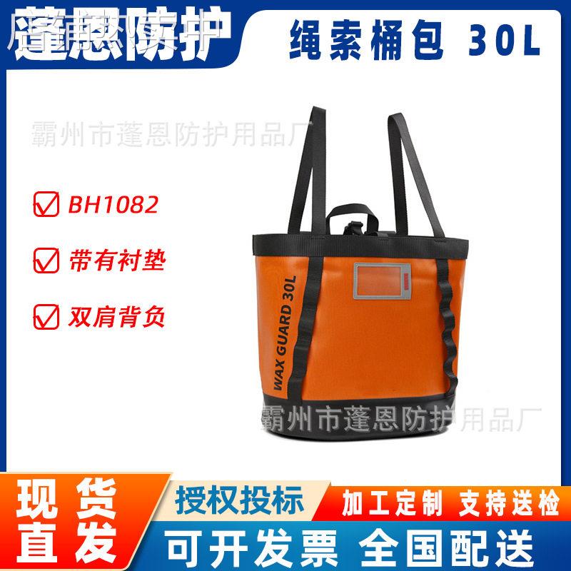 探险双肩背手提辅助绳包BH1082绳索桶包30L登山开线探洞收纳包