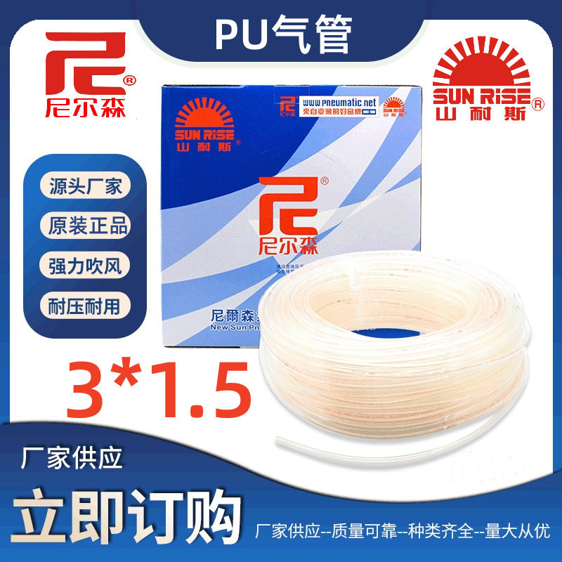台湾正品山耐斯PU气管3*1.5广东尼尔森原装PU0315
