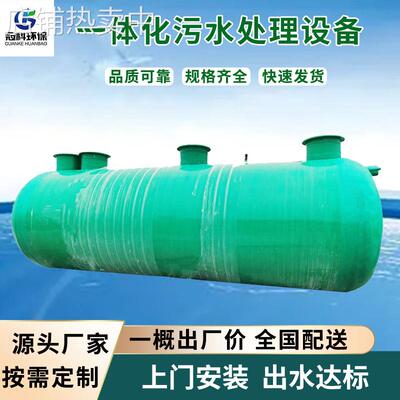玻璃钢微动力一体化污水处理设备农村景区工地厕所生活污水处理器