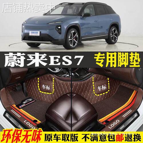 适用22/23/24/2024款蔚来es7专用全包围汽车脚垫大包围改装首集控