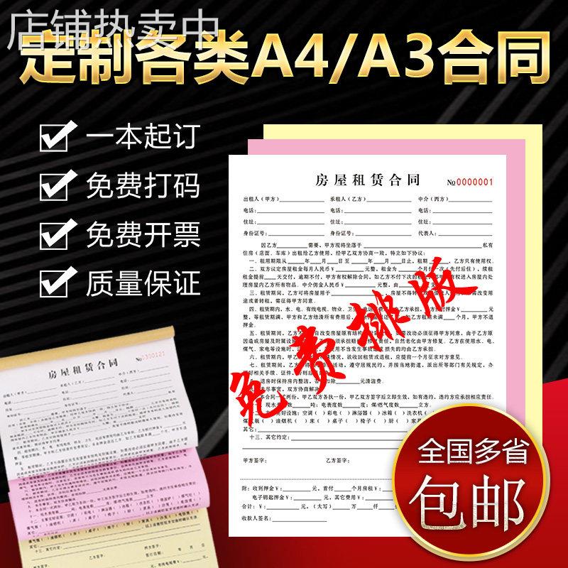 A4合同定 制印刷房产中介A3三联二联课堂协议书二手车买卖销售