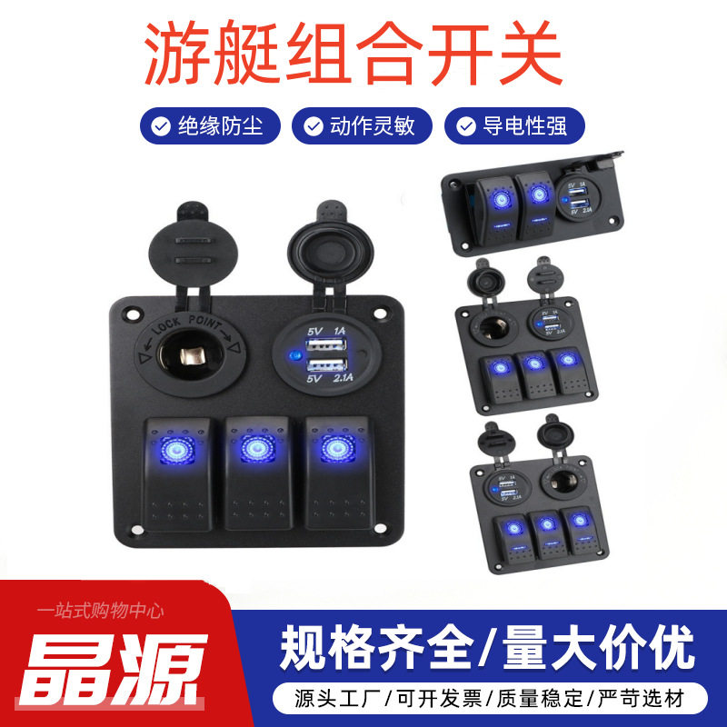 12-24v汽车开关面板2/3组防水电路控制数字电压表双组合输出usb口