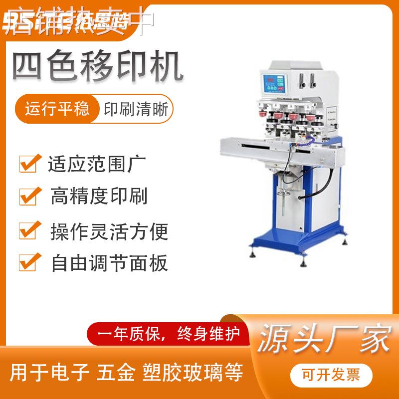 苏州佰思特精密四色独立印头穿梭伺服旋转油盅移印机 PLC油盆模组