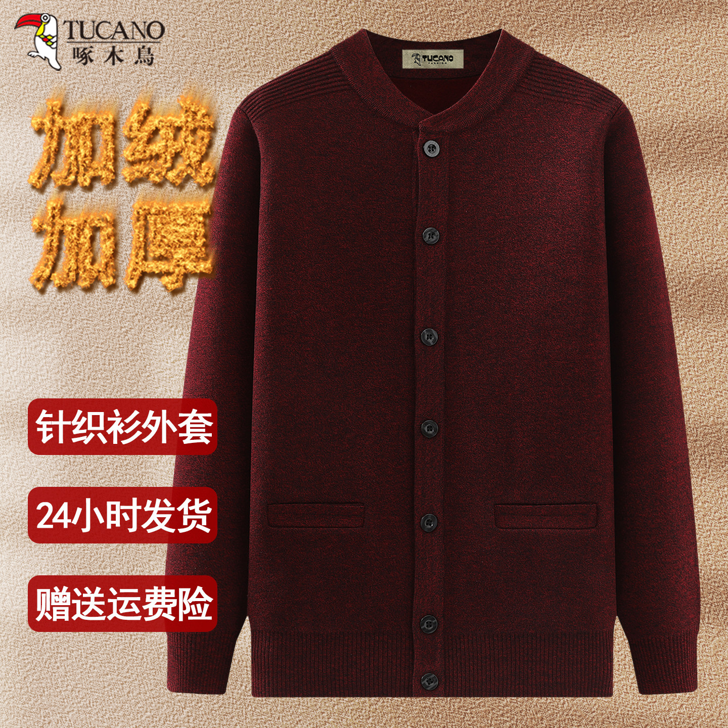 啄木鸟老人针织羊毛开衫男秋冬保暖圆领毛衣加绒加厚大码胖爸爸装