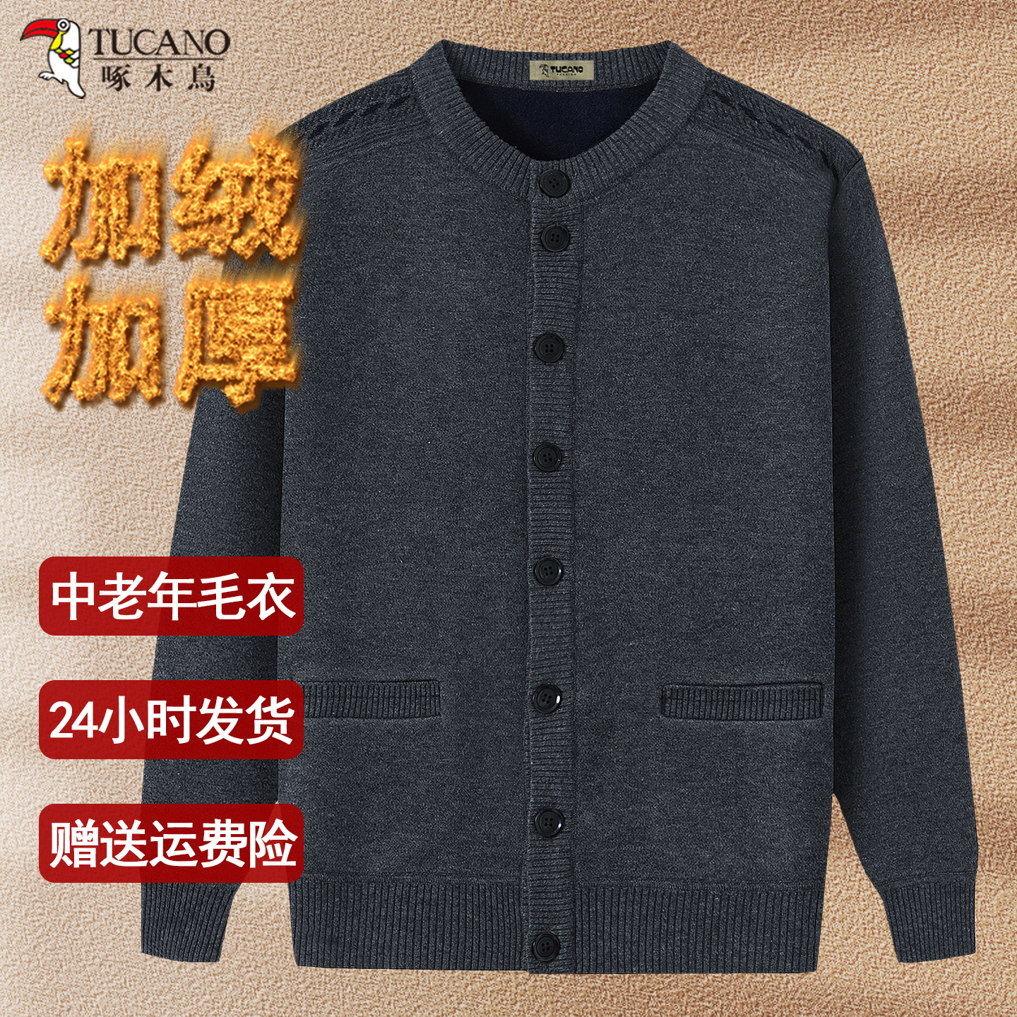 啄木鸟中老年加绒加厚针织毛衣男