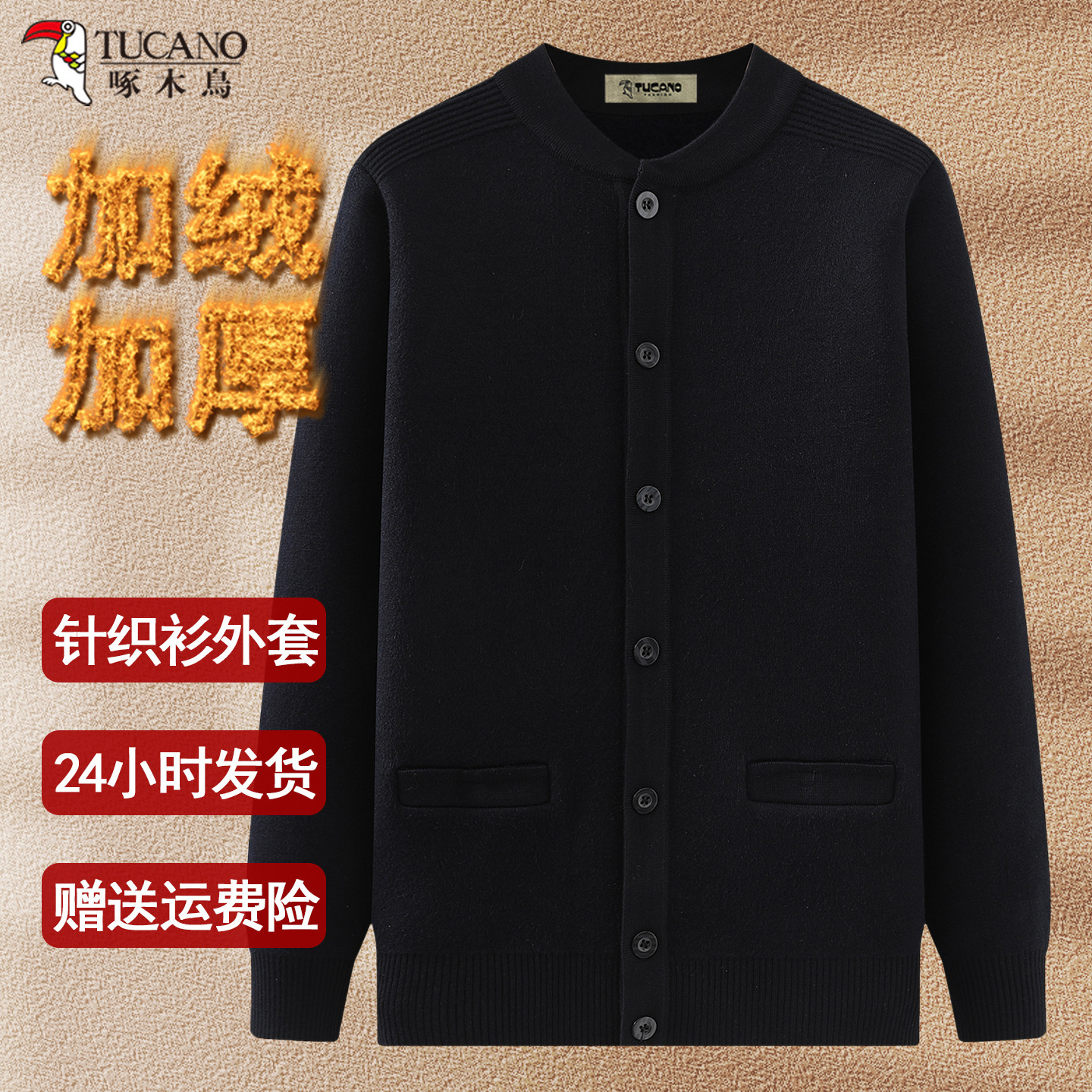 啄木鸟加绒加厚圆领开衫羊毛外套男秋冬中老年爸爸加绒半高领毛衣
