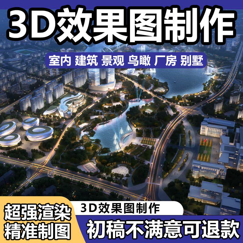 3D效果图制作建筑景观厂房设计规划别墅3dmax建模室外鸟瞰图代画
