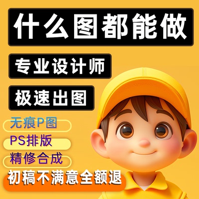 专业p图修图批图无痕P图p图片处理ps修图改pdf字ps去水印精修美工