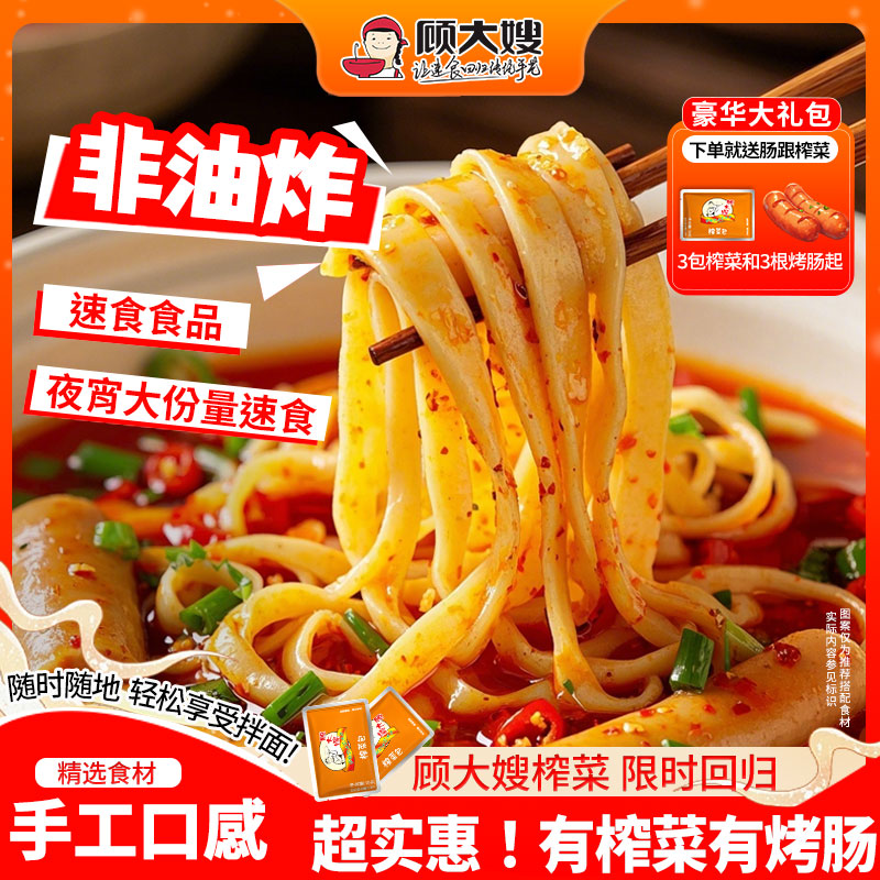顾大嫂速食免煮红油炸酱拌面条