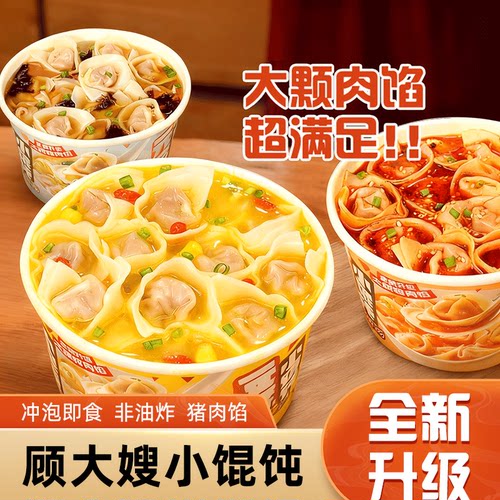 顾大嫂元宝小馄饨宿舍早餐方便速食懒人即食馄饨云吞食物免煮混沌
